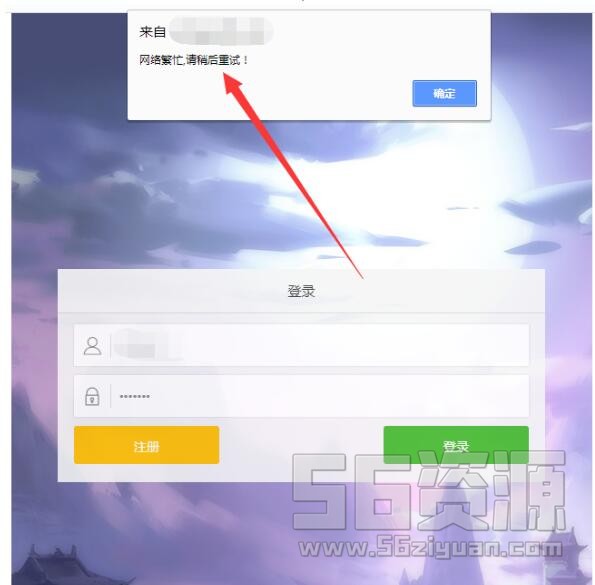 星辰变H5 重启服务器后 登录游戏 显示网络繁忙,请稍后重试！解决办法-冒泡网
