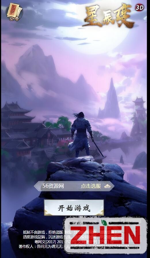 星辰变H5 修改区服名称 教程-冒泡网