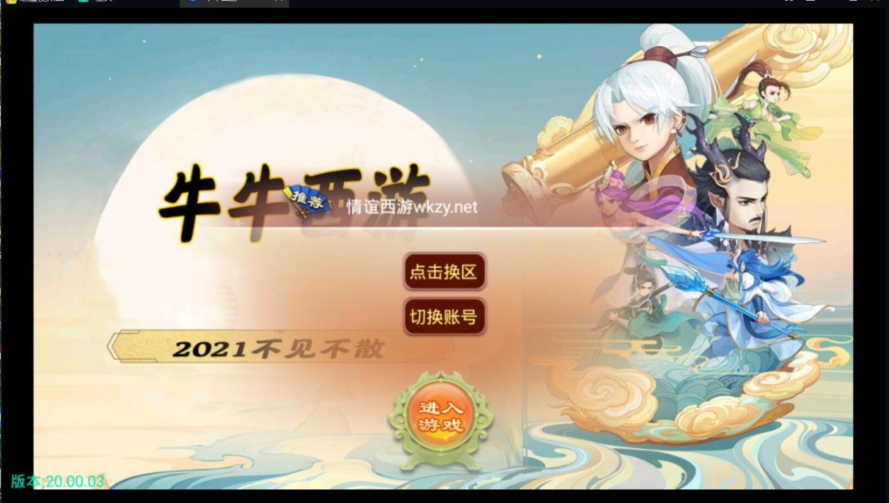牛牛西游双端安卓苹果加忽视丹+外网详见图文架设教程linux手工端gm工具后台-冒泡网