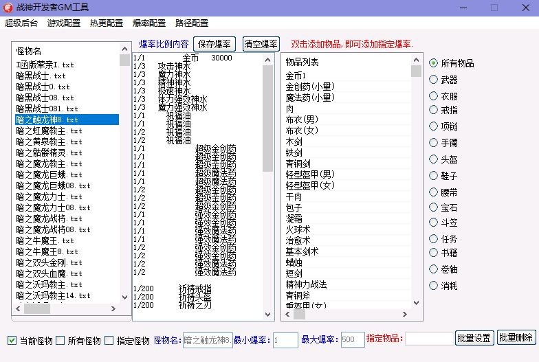 战神开发者GM工具2.6免费版-战神引擎GM工具2.6免费版-冒泡网