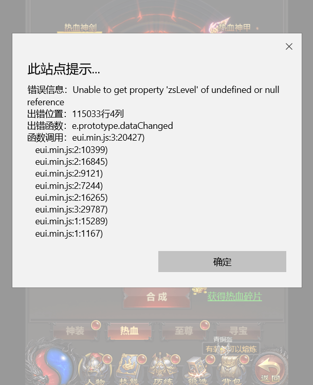 求助分解热血碎片报错-冒泡网