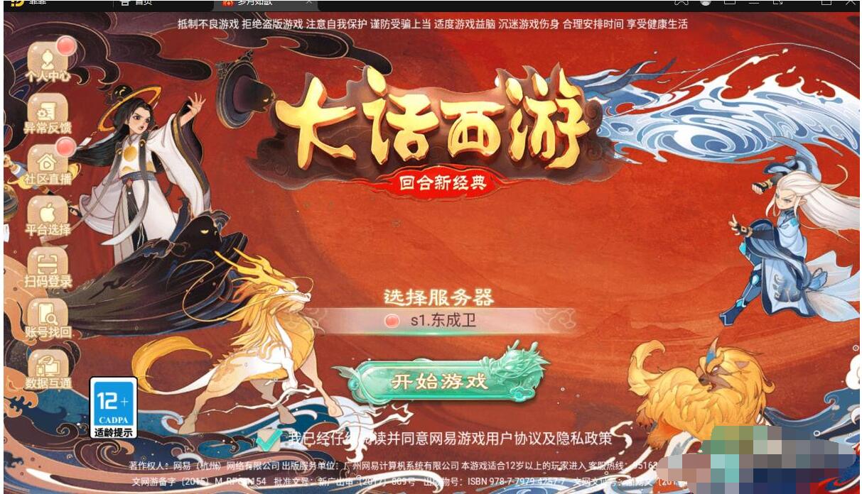 【精品元神】 双端可玩+双后台 大话西游-冒泡网