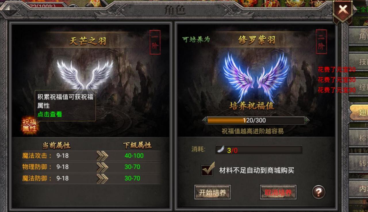 幽冥传奇翅膀不能升级bug-无显示--解决方法-冒泡网