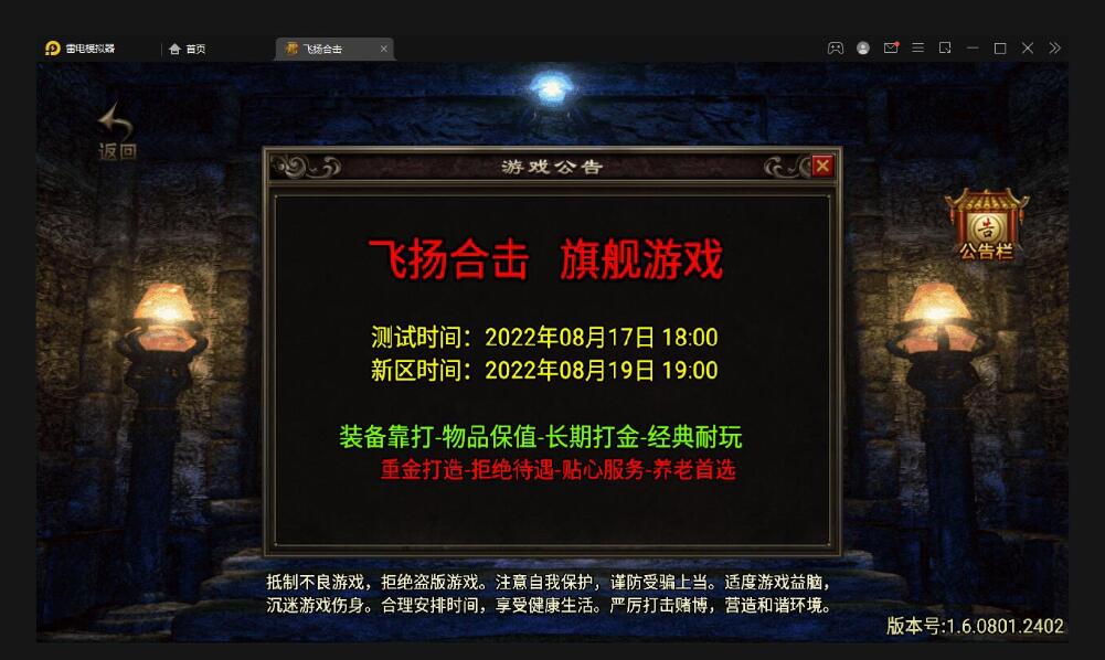 战神引擎传奇手游【飞扬合击】最新整理Win半手工服务端+充值后台+安卓苹果双端-冒泡网
