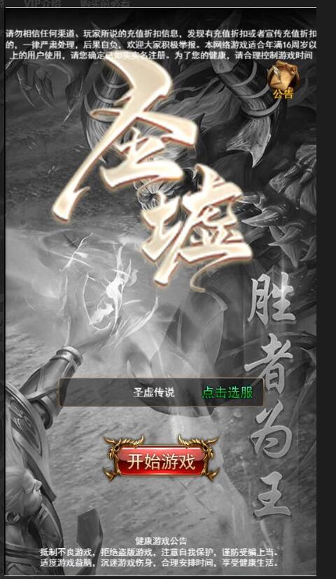 三网H5游戏【圣虚传说H5】最新整理Linux手工服务端+GM授权后台-冒泡网