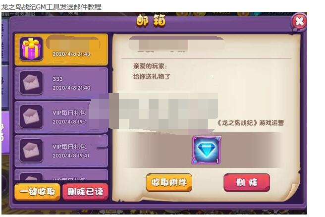 龙之岛战纪GM工具发送邮件教程-冒泡网