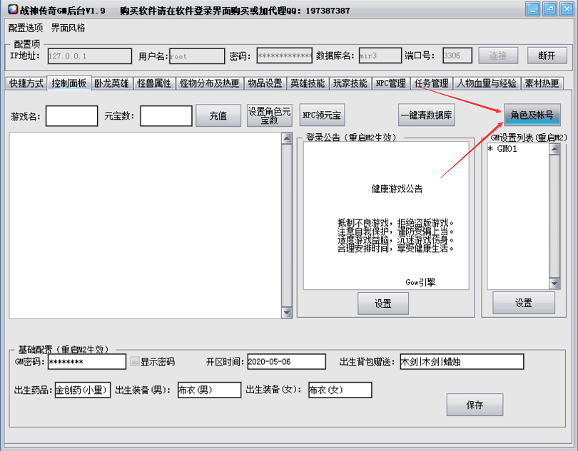 战神引擎手游查和修改玩家的账号+密码+安全码-冒泡网