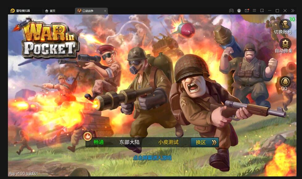 战争策略手游【口袋战争】最新整理Linux手工服务端+运营后台+安卓-冒泡网