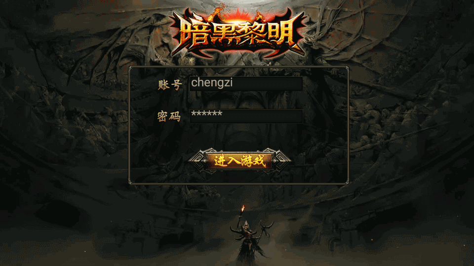 幽冥传奇手游【暗黑黎明极速版】最新整理Win一键服务端+安卓苹果双端+GM授权后台+运营后台-冒泡网