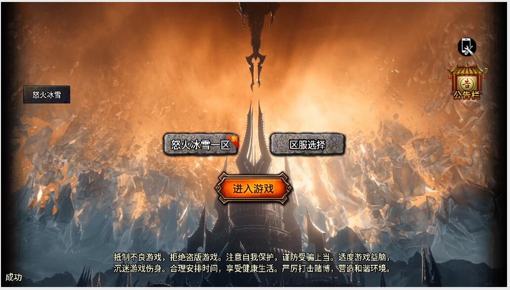 战神引擎传奇手游【怒火冰雪免受权版】整理特色服务端+时装+转生+多大陆-冒泡网