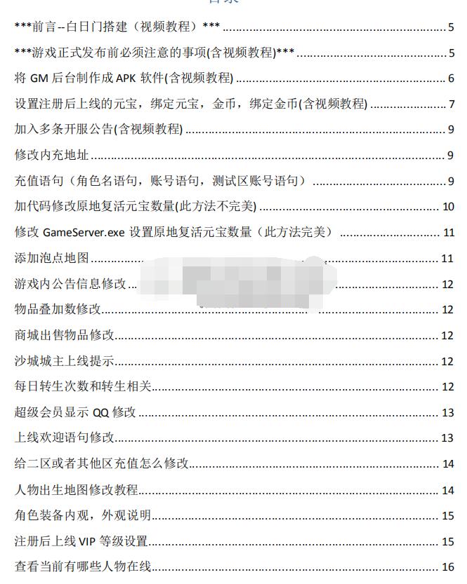 白日门相关修改教程大合集-冒泡网