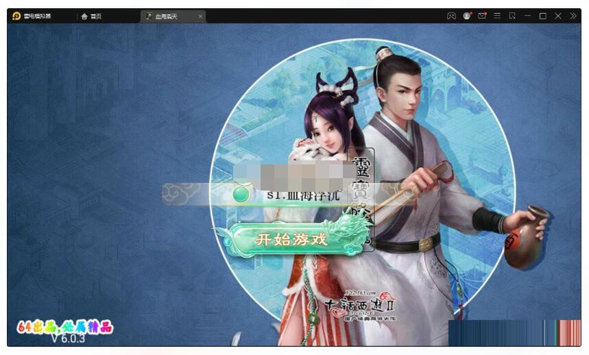 【精品西游之血海滔天】最新整理Win半手工端+充值内置后台+视频教程-冒泡网