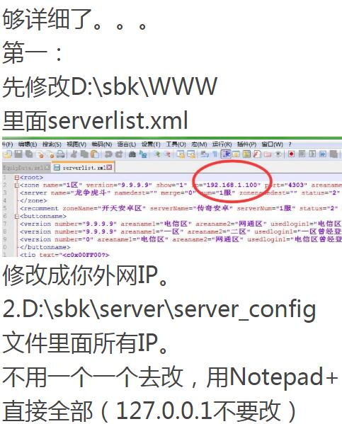 沙巴克服务端外网IP修改教程-冒泡网