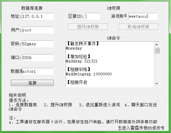 雷霆传奇H5-GM权限提升工具-冒泡网