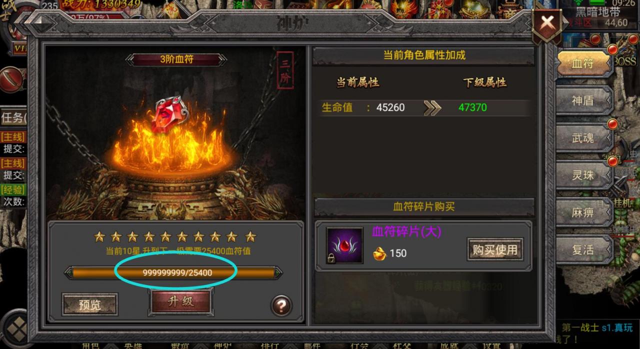 幽冥传奇---数据库直接修改 ------血符值-冒泡网