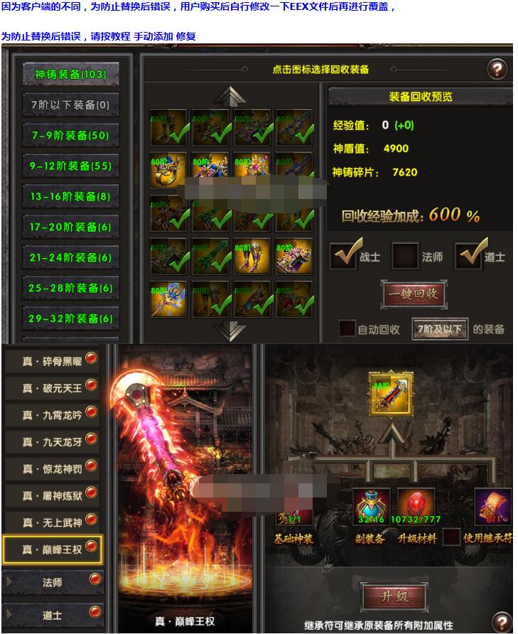 幽冥传奇背包回收与至尊神兵完美修复-冒泡网