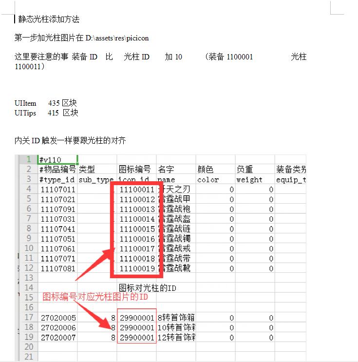 幽冥传奇添加静态光柱教程-冒泡网