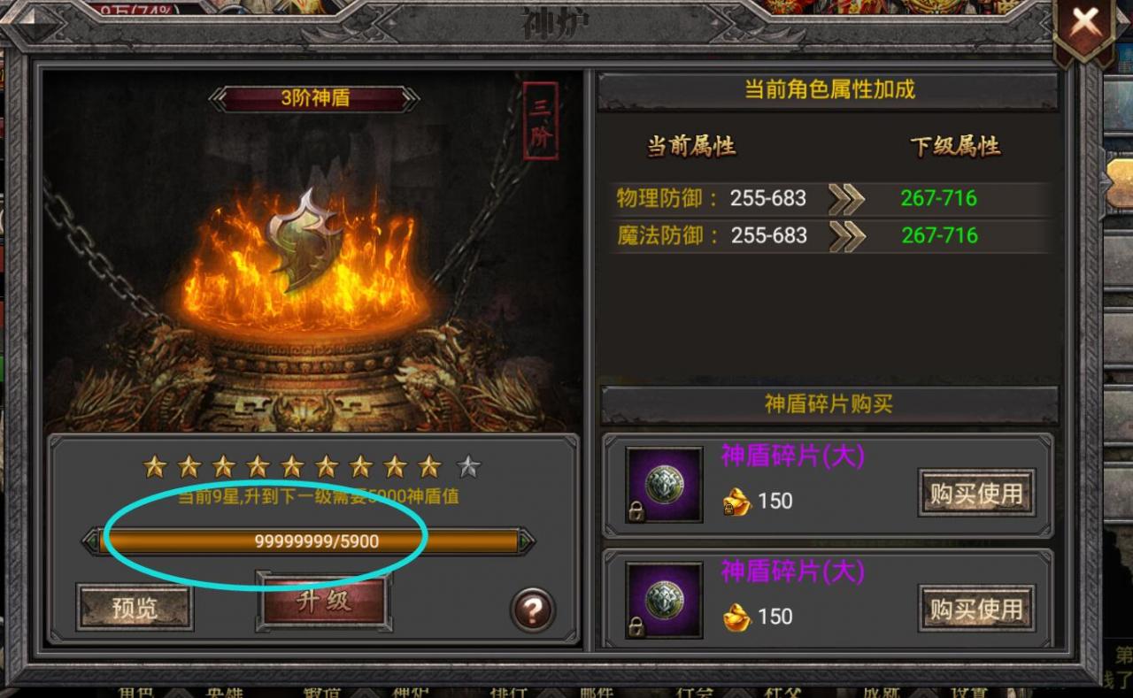 幽冥传奇---数据库直接修改 ------神盾值-冒泡网