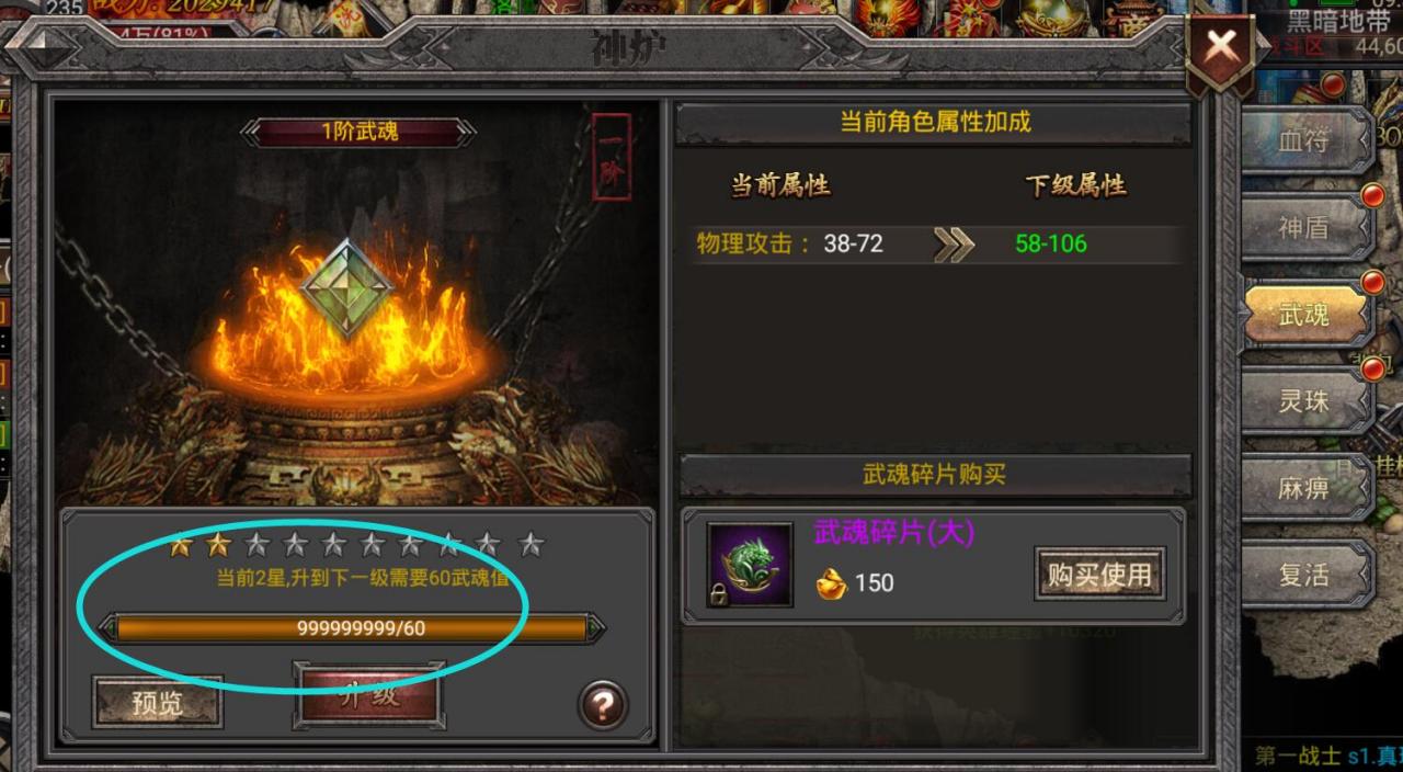 幽冥传奇---数据库直接修改 ------武魂值-冒泡网