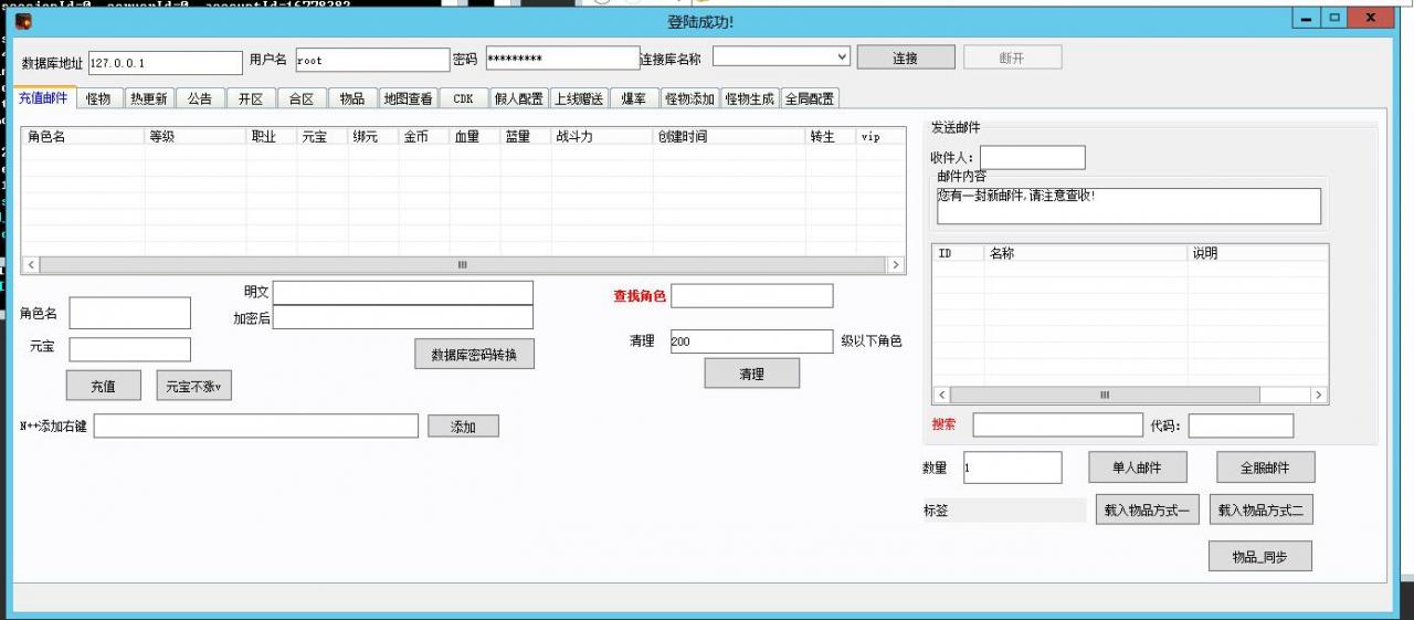 幽冥GM工具7.1 充值 邮件 合区 开区 修改爆率-冒泡网