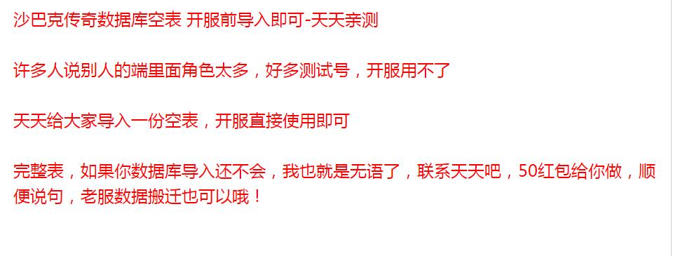 沙巴克传奇数据库空表 开服前导入即可-冒泡网