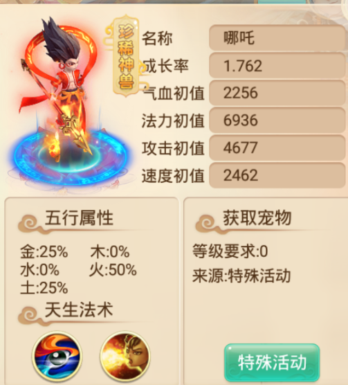 逍遥西游---哪吒---神兽素材-冒泡网