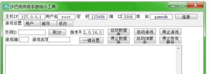 沙巴克GM邮件工具破解版-冒泡网