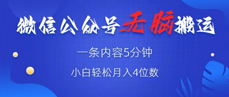 微信公众号无脑风口，广告带货双收益，轻松月入4位数-冒泡网
