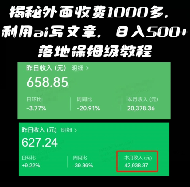揭秘外面收费1000多，利用ai写文章公众号流量主，日入500+-冒泡网