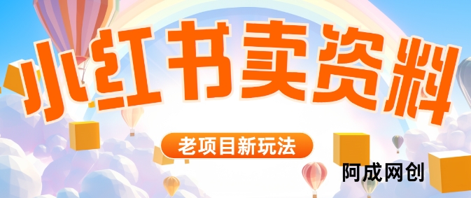 小红书资料引流,一天150个精准粉,单日变现2610元-冒泡网
