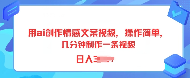 用ai创作情感文案视频，操作简单，几分钟制作一条视频，小白也能上手-冒泡网
