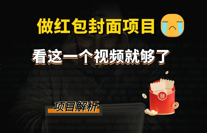 微信红包封面引流+裂变,低成本引流10w+-冒泡网