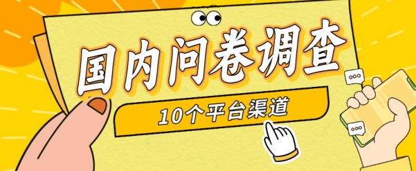 简单选题问卷调查，每天12张，新手小白无压力，不需要经验-冒泡网