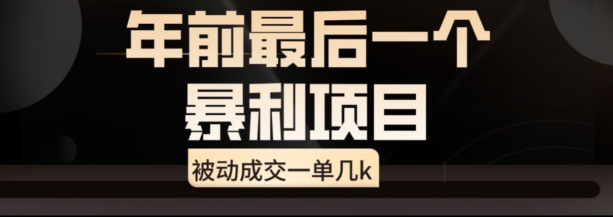 闲鱼酒店代订高阶玩法,年前最后一个暴利项目,被动成交一单几k-冒泡网