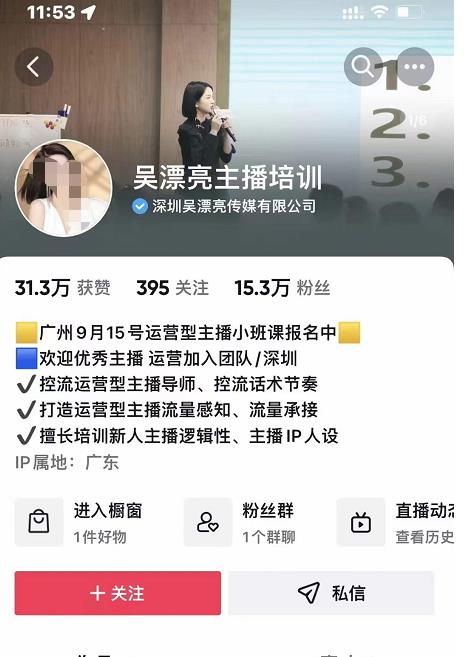 吴漂亮传媒第9期线下训练营，运营课实战训练营高阶版➕运营型主播实战训练高阶班，原价6800×2-冒泡网