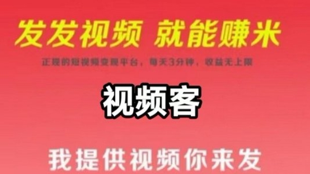 视频代发：每天1分钟代发短视频就能挣米，可批量操作-冒泡网