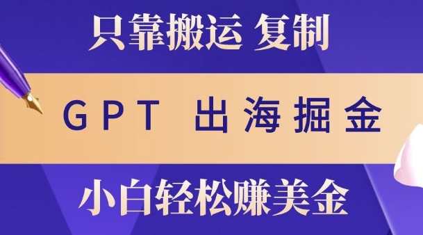 小说出海掘金搬运，挣老外美刀，仅需GPT粘贴复制，小白也能玩转-冒泡网