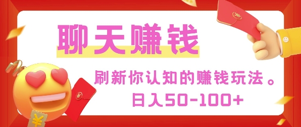 刷新你认知的挣钱方式，每天50-100只要你做就有-冒泡网