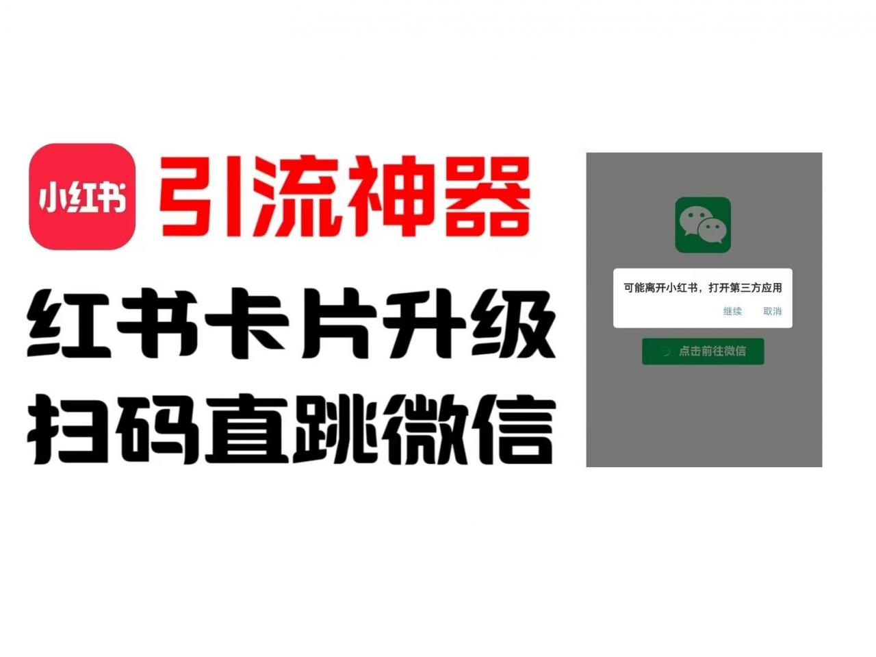 全网首发，小红书直跳微信卡片制作教程，无限制作可转卖，外面一张卖99【揭秘】-冒泡网