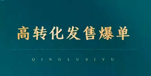 高转化发售爆单,引爆私域成交,打破运营全链-冒泡网
