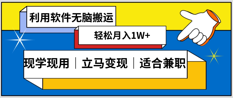 低密度新赛道视频无脑搬一天1000+几分钟一条原创视频零成本零门槛超简单【揭秘】-冒泡网