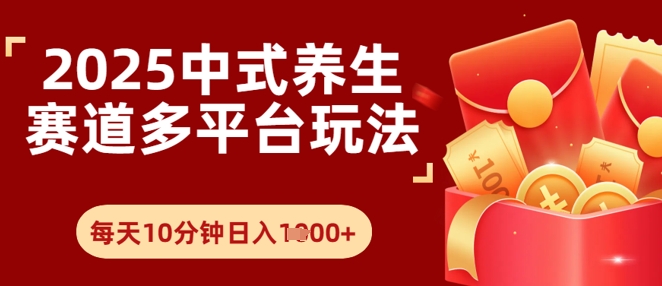 Deepseek+中式养生赛道,全网都在爆的项目,涨粉非常快-冒泡网