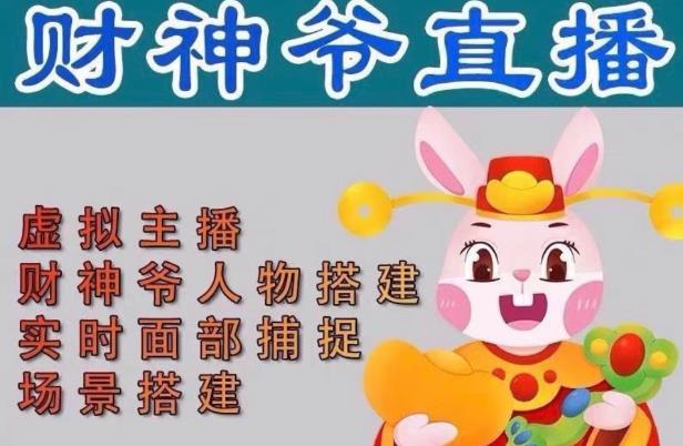 抖音财神爷AI智能直播间，无需真人出镜，实时互动收礼物，小黄车带货，市面上最新的直播玩法。【软件+详细教程+工具】-冒泡网