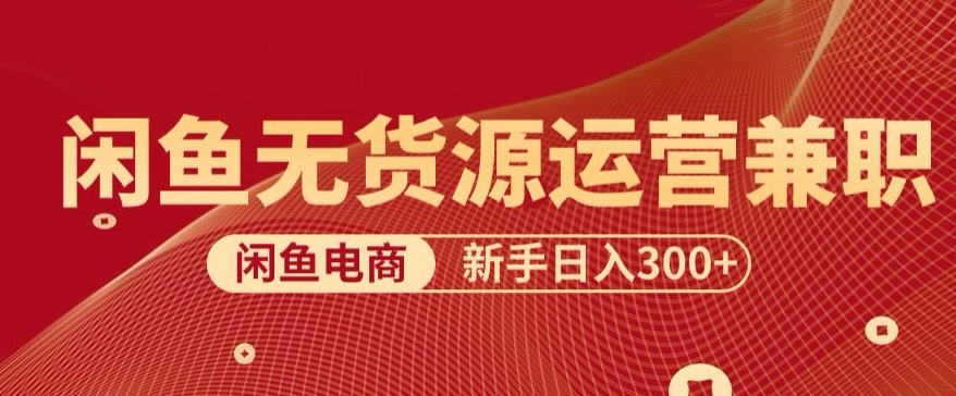5.0新思路闲鱼最强变现玩法，无脑操作小白专属-冒泡网