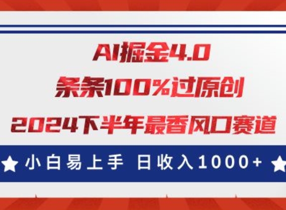 AI掘金4.0玩法，视频号创作分成，最新风口赛道，条条100%过原创，小白易上手-冒泡网
