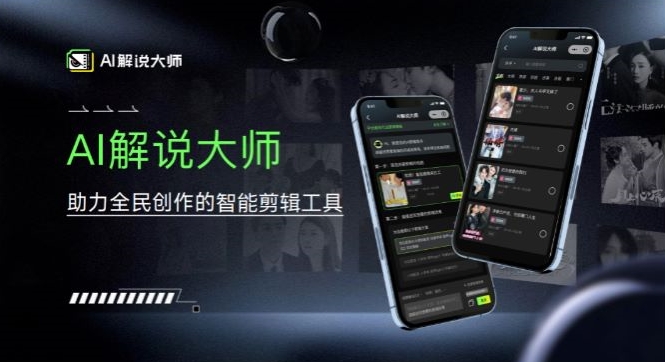 爆火AI短视频解说工具,日入几张,只需一部手机即可开启躺赚之路-冒泡网