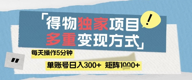 得物流量主,通过流量挣取收益,简单操作5分钟,日入3张,矩阵轻松日入1k+【揭秘】-冒泡网