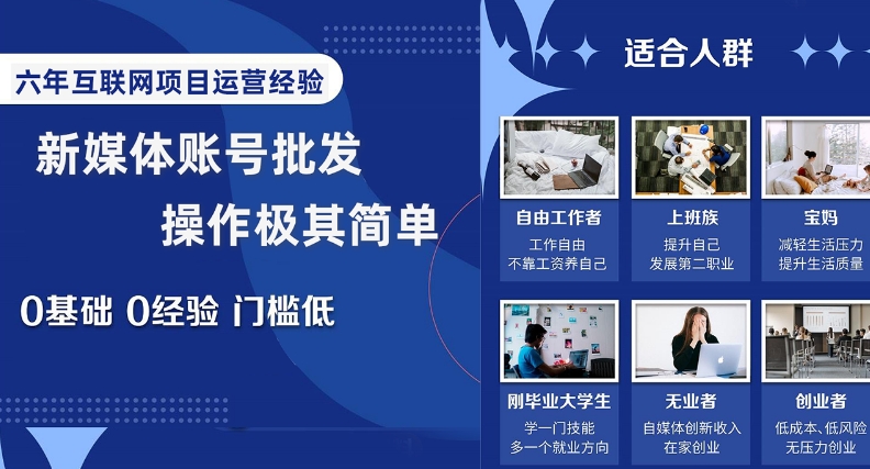 新媒体账号批发，操作极其简单，0基础0经验门槛低【揭秘】-冒泡网