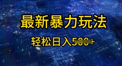 2025傻瓜式挣钱方法，提供账号即可，团队全程操盘，单日稳定变现5张【揭秘】-冒泡网