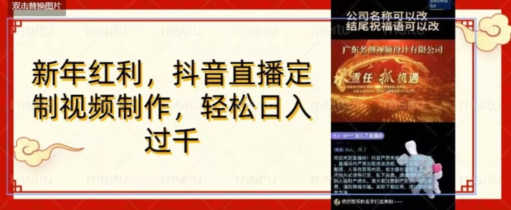 年底风口项目，定制视频直播变现，日入1000加，会打字就行【揭秘】-冒泡网